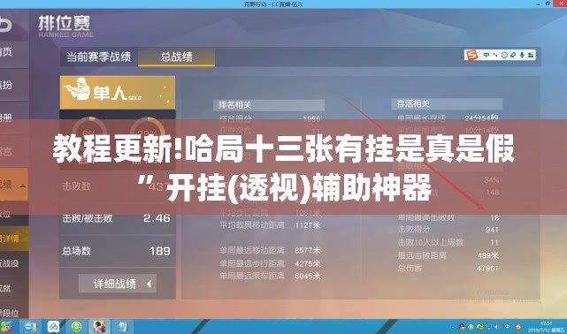 教程更新!哈局十三张有挂是真是假	”开挂(透视)辅助神器