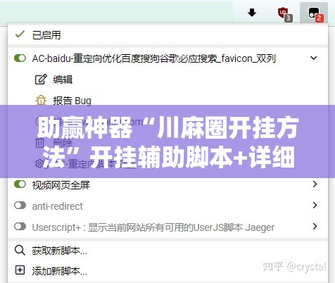 助赢神器“川麻圈开挂方法	”开挂辅助脚本+详细开挂安装教程