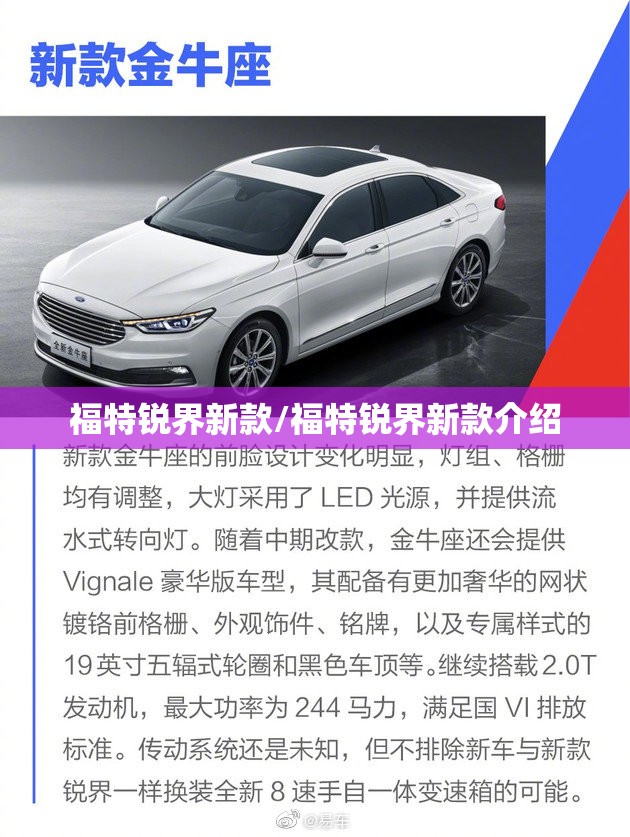 福特锐界新款/福特锐界新款介绍
