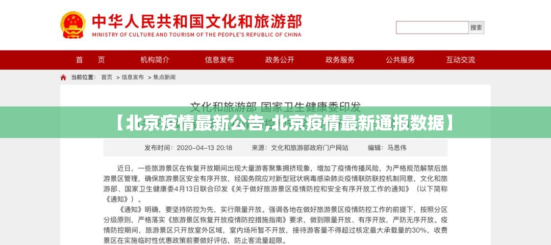 【北京疫情最新公告,北京疫情最新通报数据】