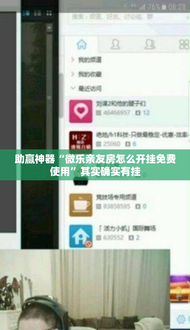 助赢神器“微乐亲友房怎么开挂免费使用”其实确实有挂