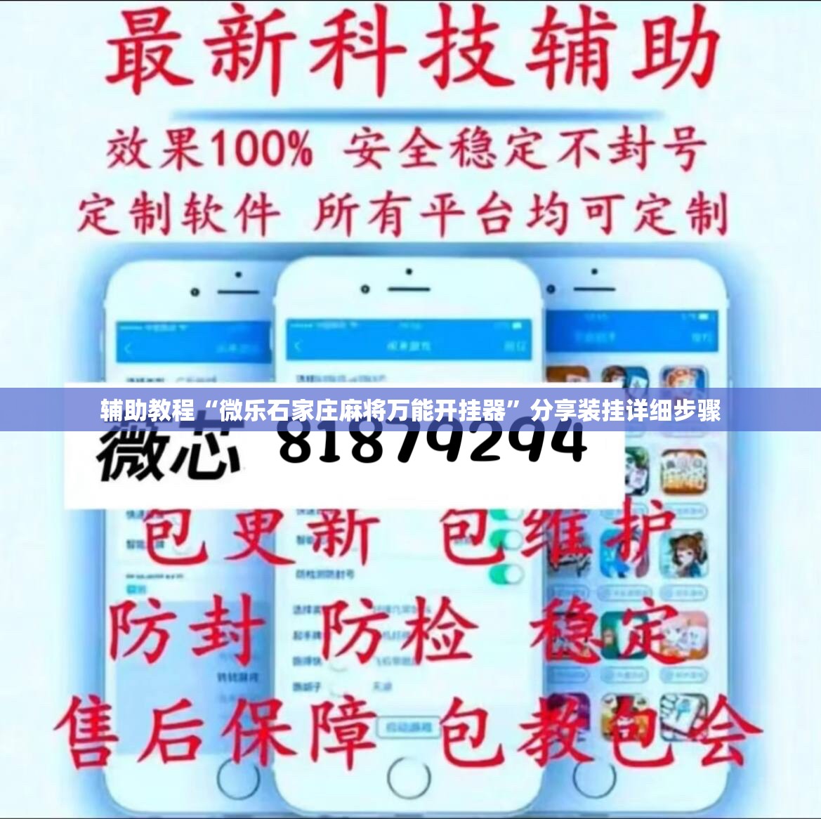 辅助教程“微乐石家庄麻将万能开挂器”分享装挂详细步骤