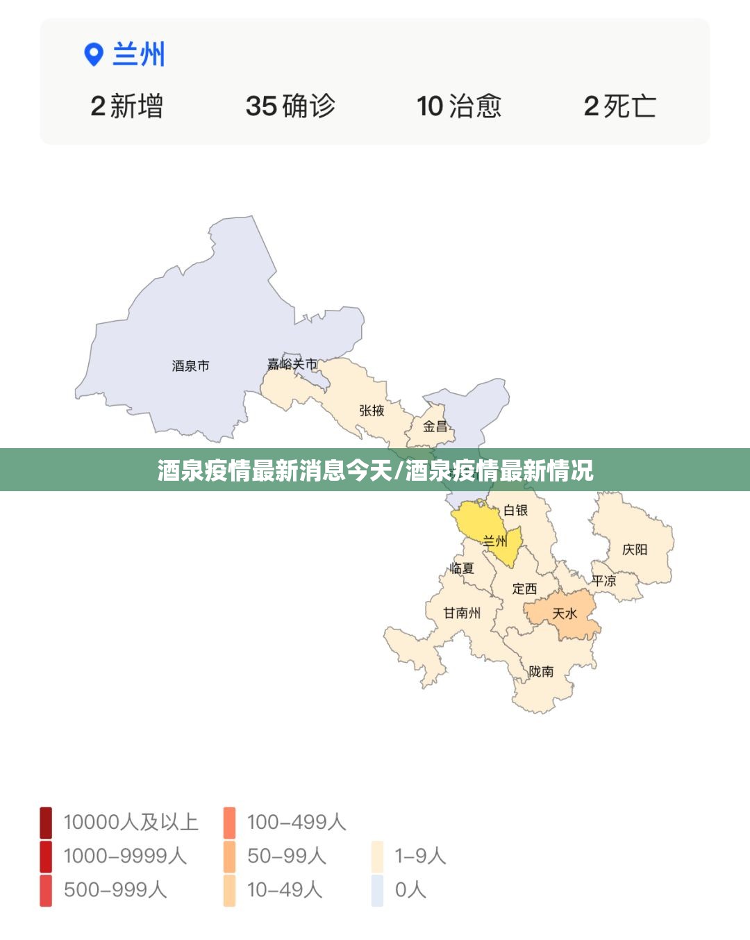 酒泉疫情最新消息今天/酒泉疫情最新情况