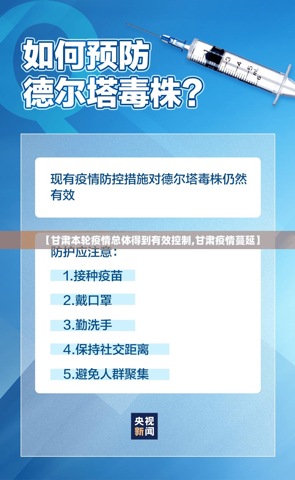 【甘肃本轮疫情总体得到有效控制,甘肃疫情蔓延】