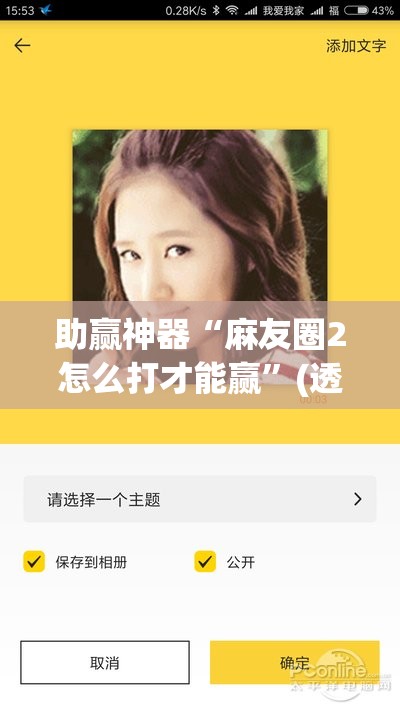 助赢神器“麻友圈2怎么打才能赢	”(透视挂)辅助透视教程