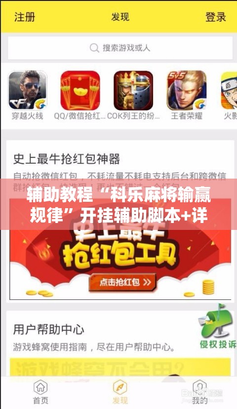 辅助教程“科乐麻将输赢规律”开挂辅助脚本+详细开挂安装教程