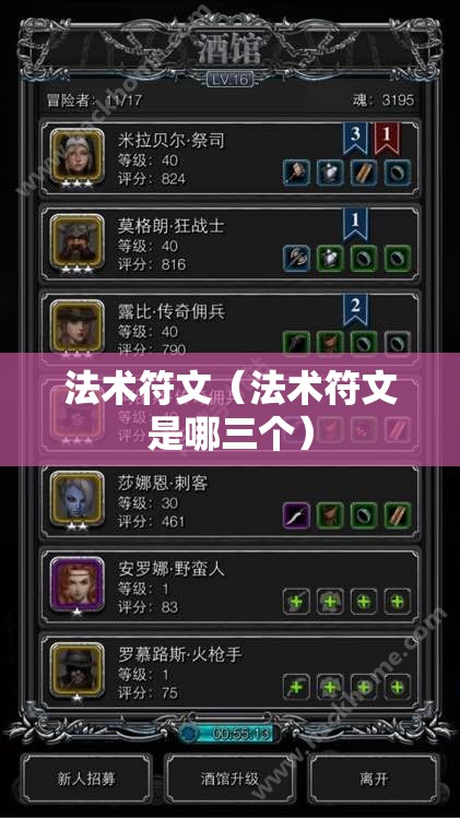 法术符文（法术符文是哪三个）