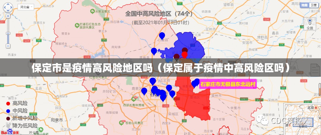 保定市是疫情高风险地区吗（保定属于疫情中高风险区吗）
