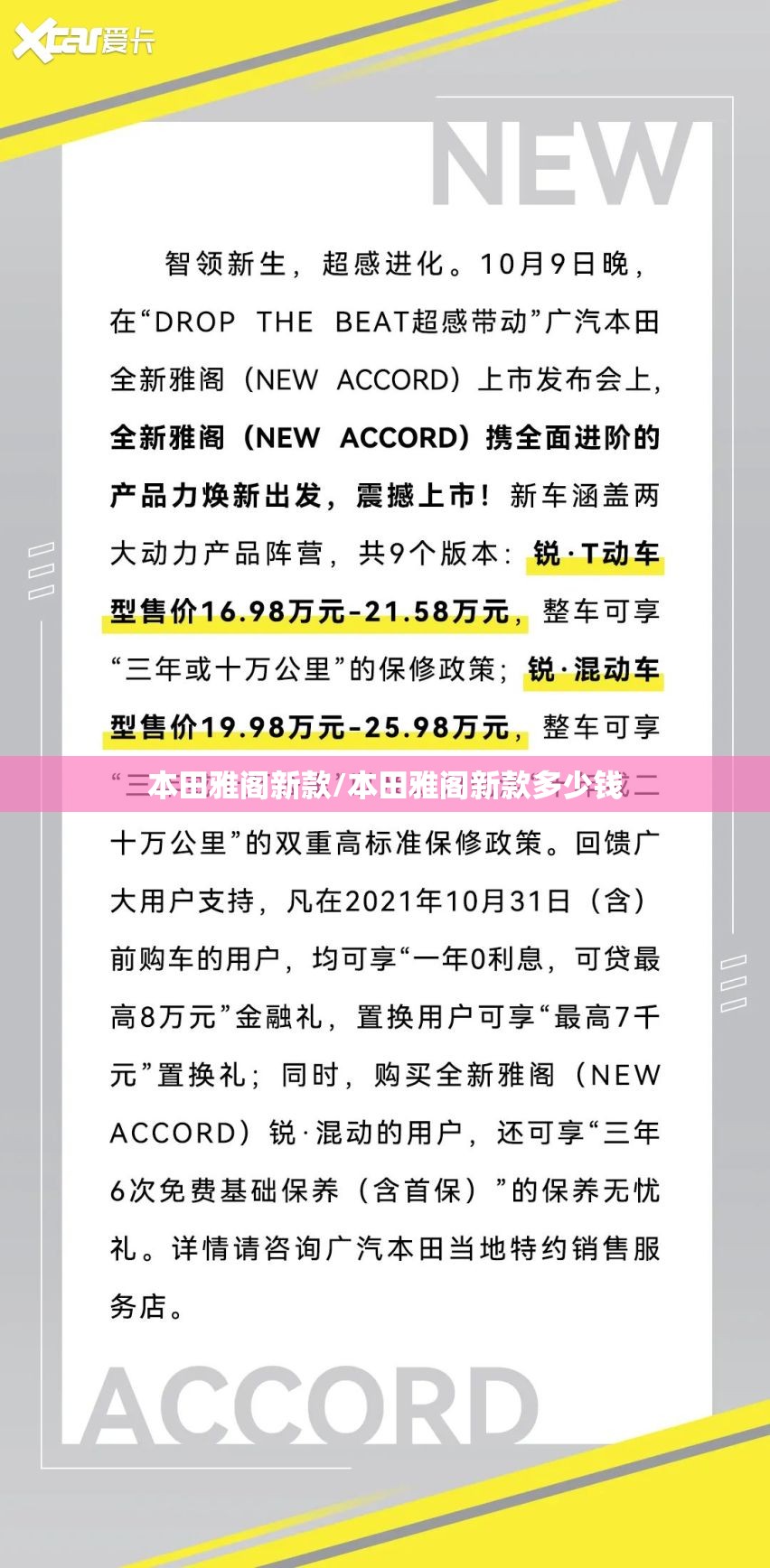 本田雅阁新款/本田雅阁新款多少钱