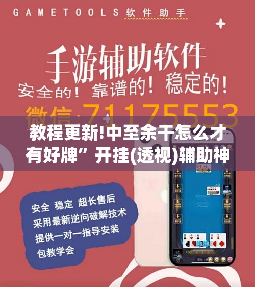 教程更新!中至余干怎么才有好牌”开挂(透视)辅助神器
