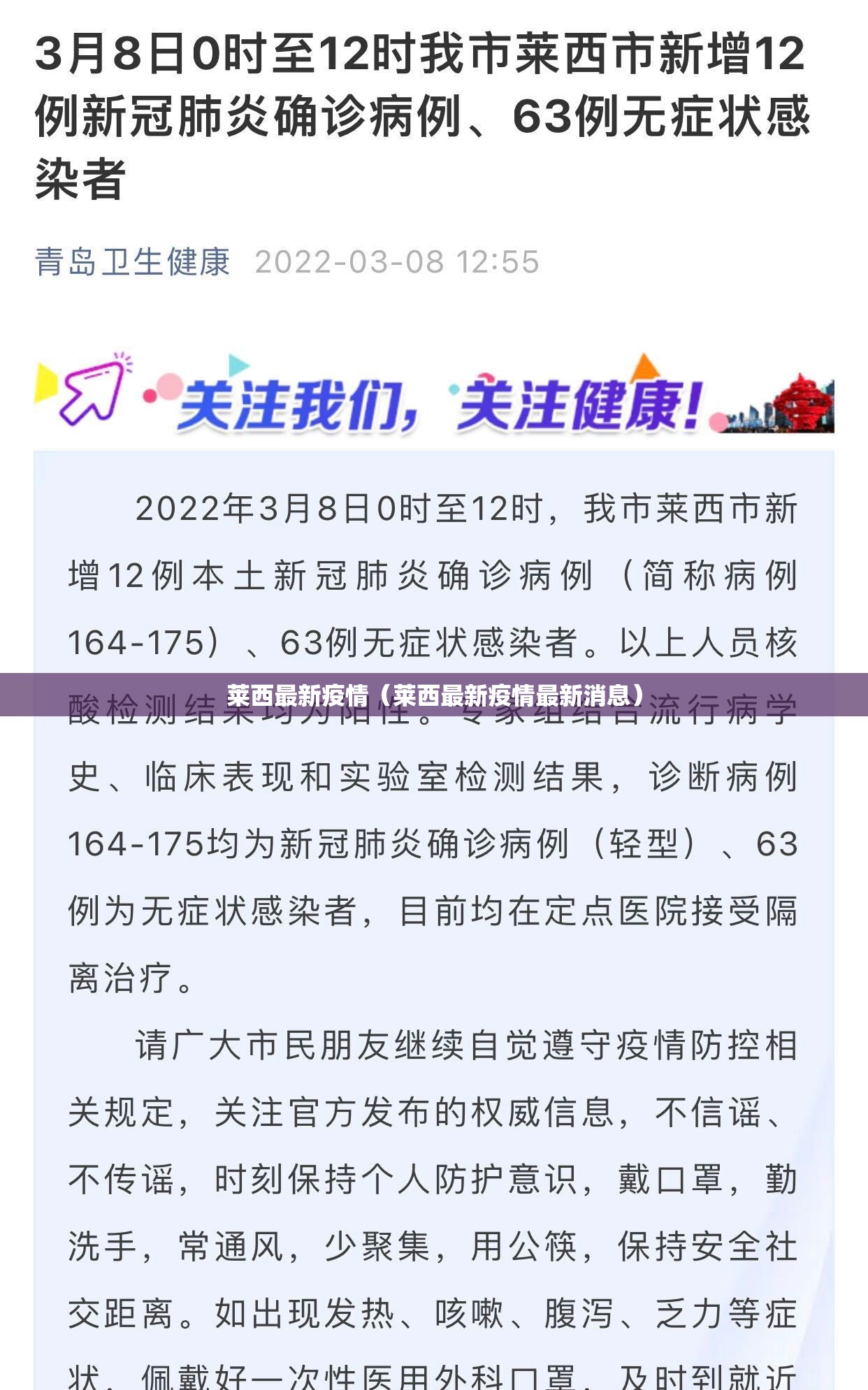 莱西最新疫情（莱西最新疫情最新消息）