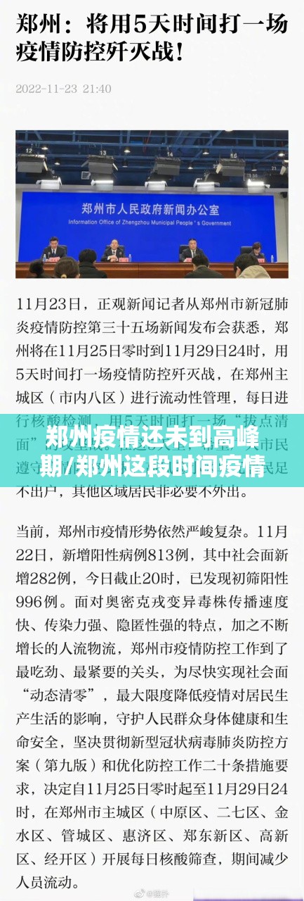 郑州疫情还未到高峰期/郑州这段时间疫情
