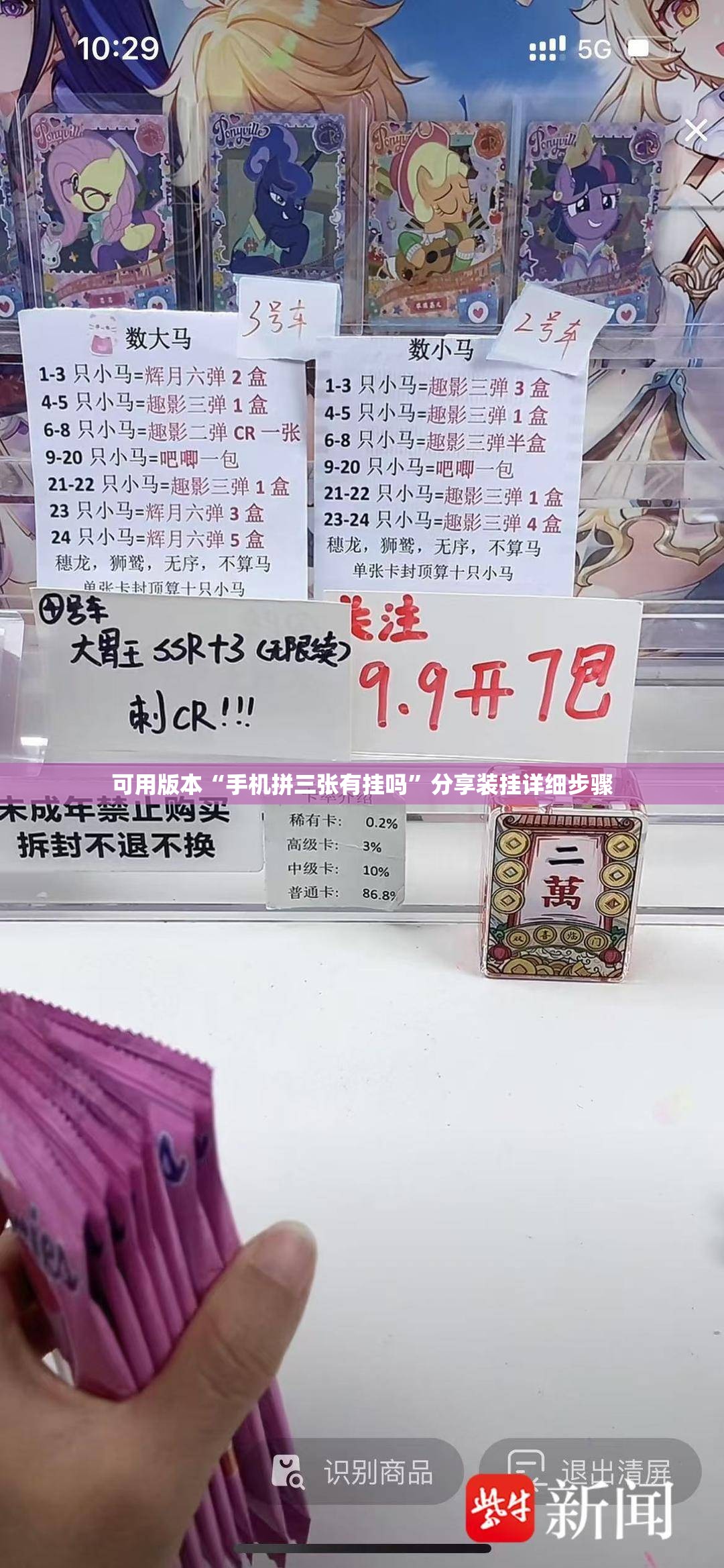 可用版本“手机拼三张有挂吗”分享装挂详细步骤