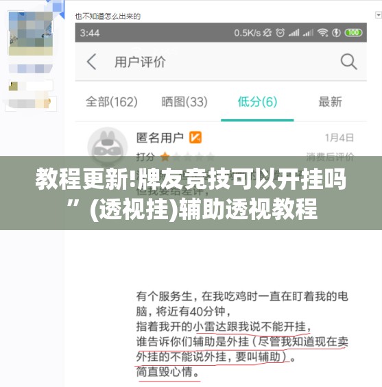 教程更新!牌友竞技可以开挂吗”(透视挂)辅助透视教程