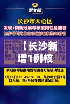 【长沙新增1例核酸阳性者/长沙新增1例核酸阳性者是哪里的】
