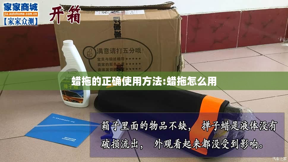 蜡拖的正确使用方法:蜡拖怎么用