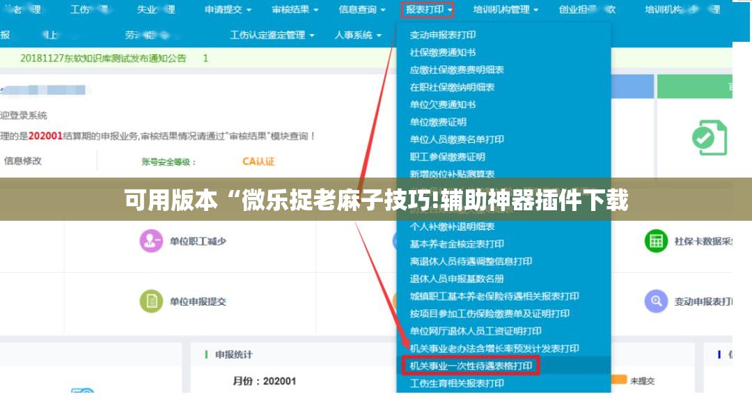 可用版本“微乐捉老麻子技巧!辅助神器插件下载