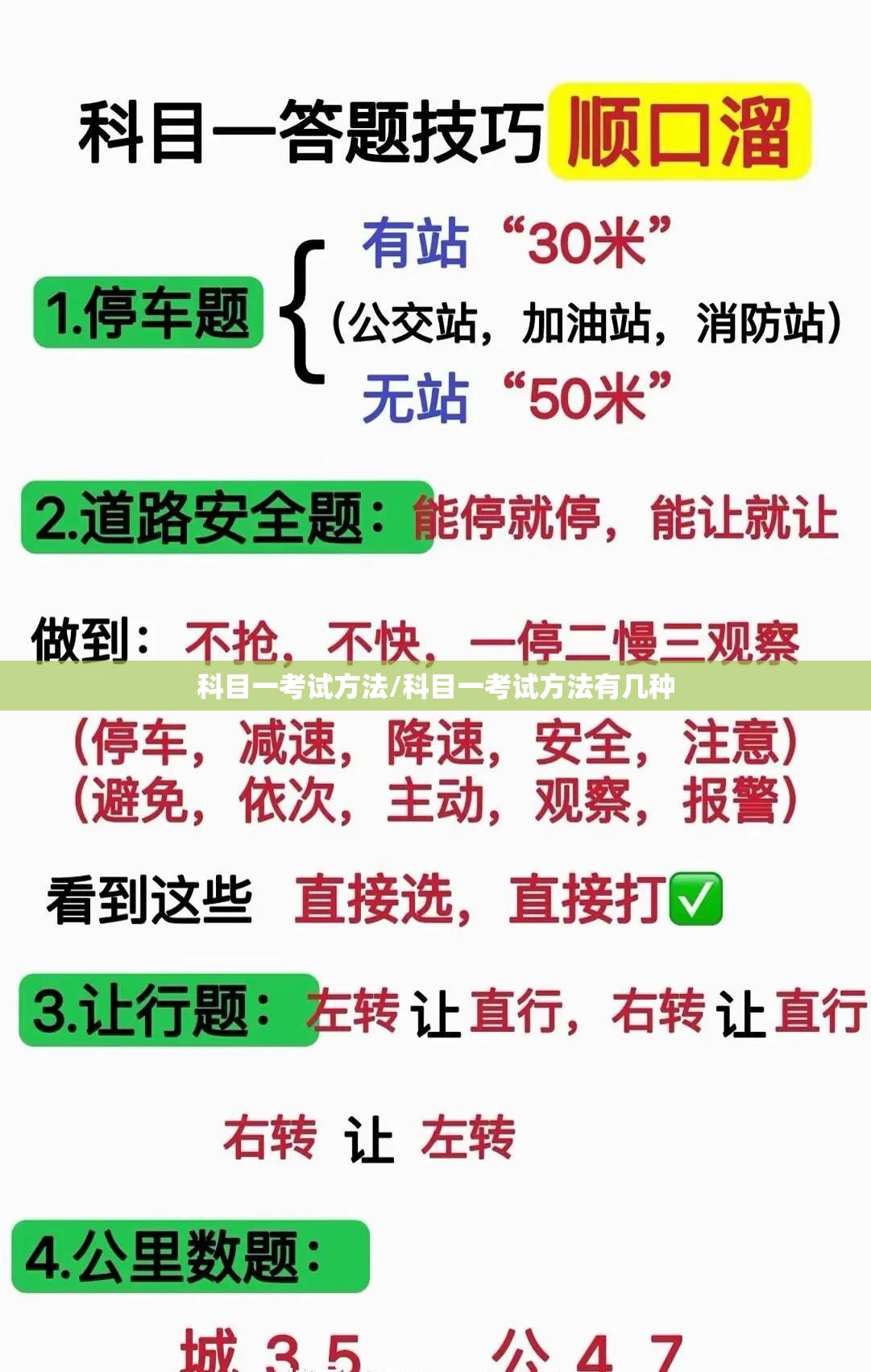 科目一考试方法/科目一考试方法有几种