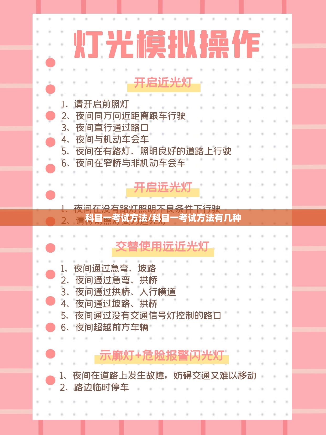 科目一考试方法/科目一考试方法有几种