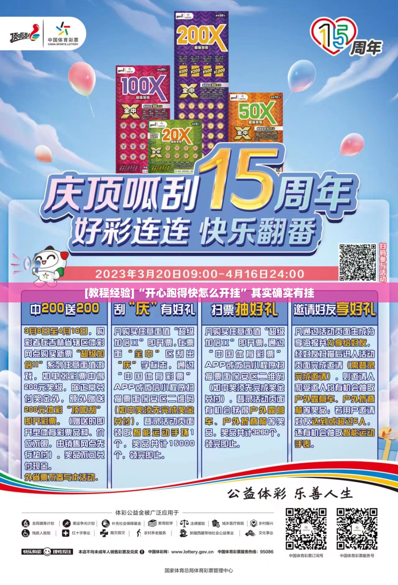 [教程经验]“开心跑得快怎么开挂”其实确实有挂