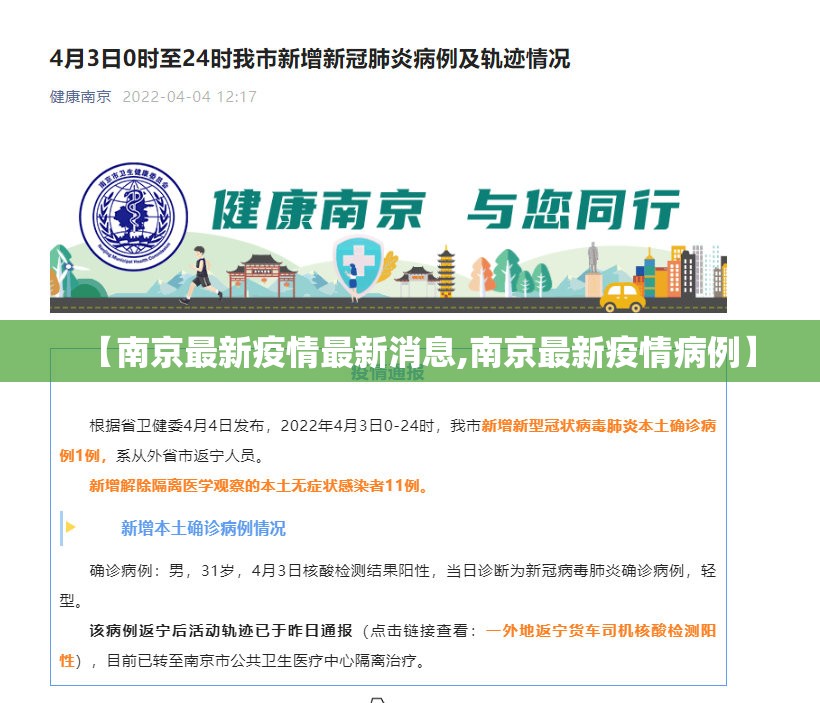 【南京最新疫情最新消息,南京最新疫情病例】