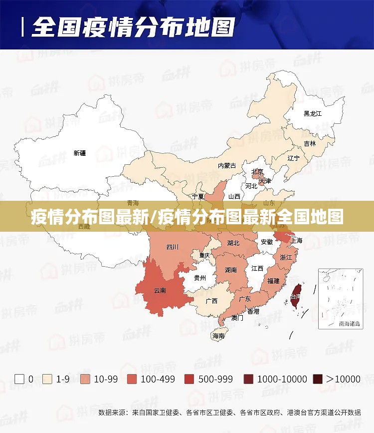 疫情分布图最新/疫情分布图最新全国地图