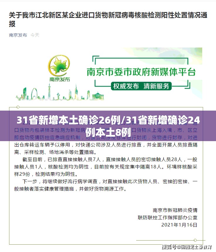 31省新增本土确诊26例/31省新增确诊24例本土8例