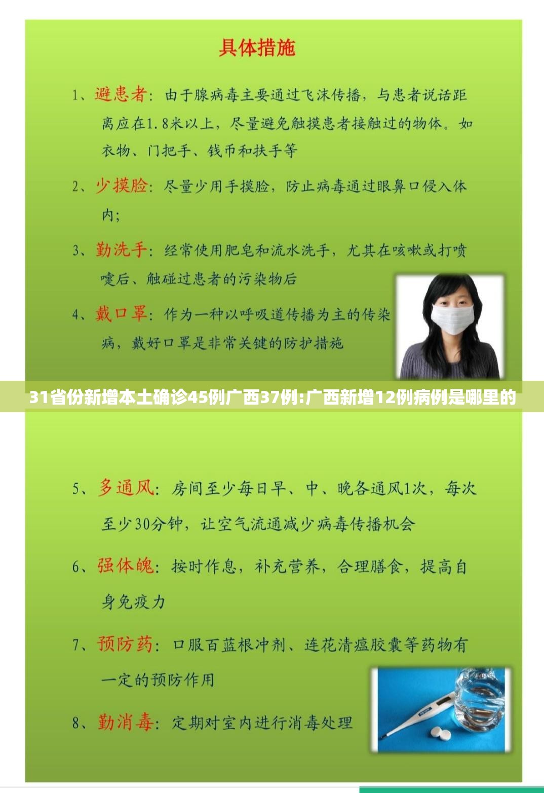 31省份新增本土确诊45例广西37例:广西新增12例病例是哪里的