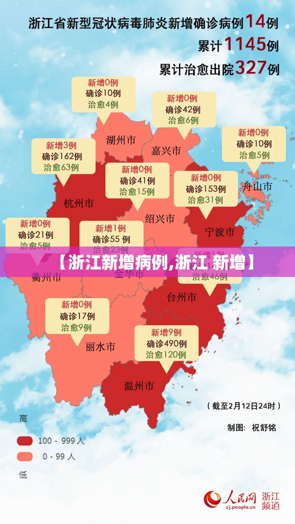 【浙江新增病例,浙江 新增】