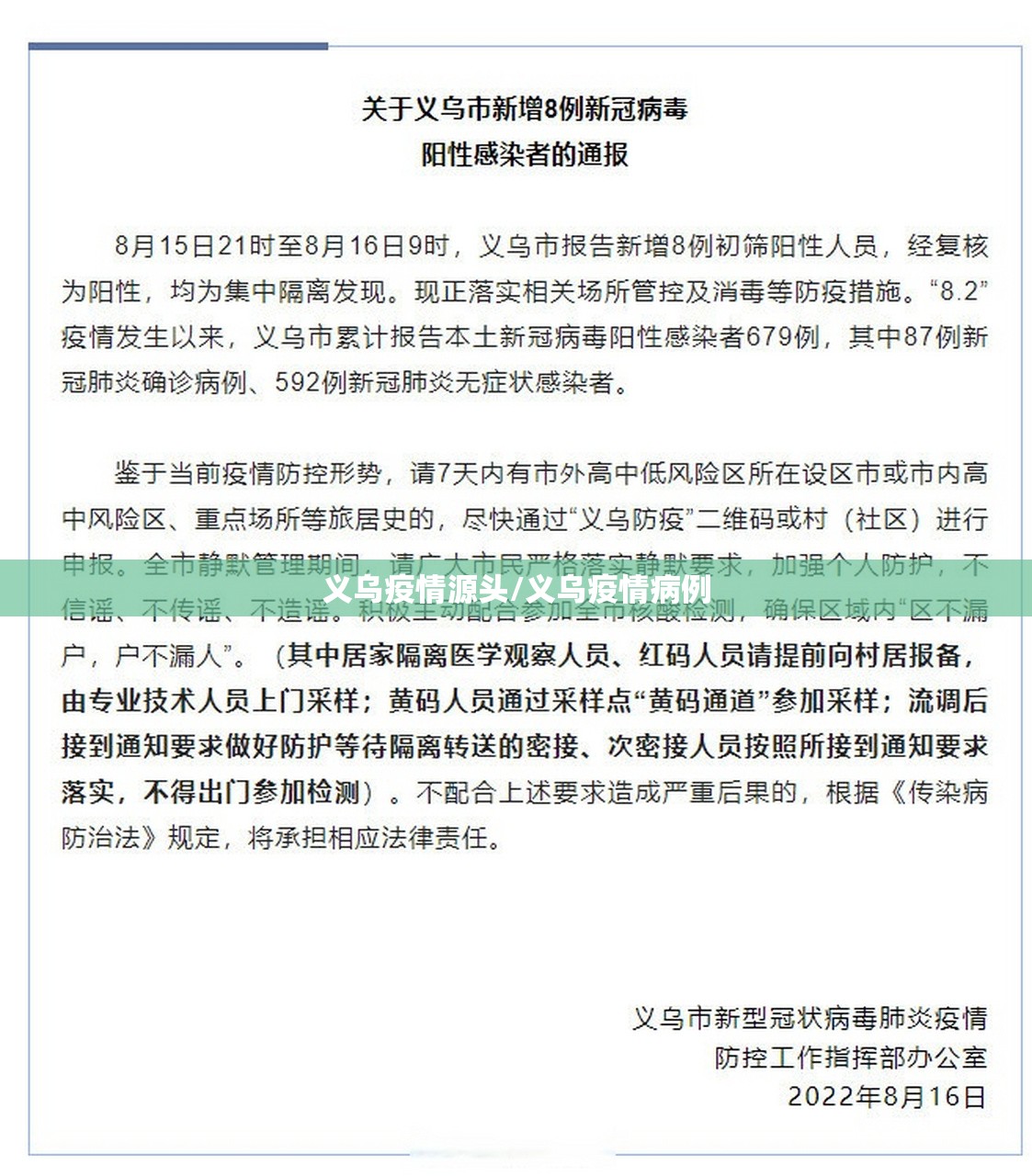 义乌疫情源头/义乌疫情病例