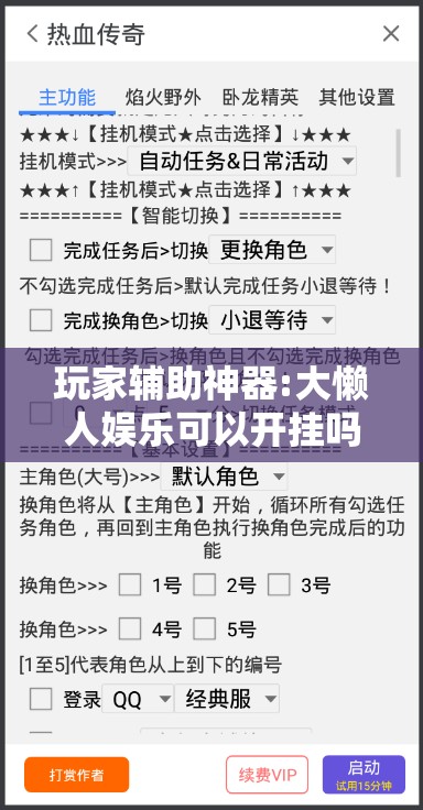 玩家辅助神器:大懒人娱乐可以开挂吗	”其实确实有挂
