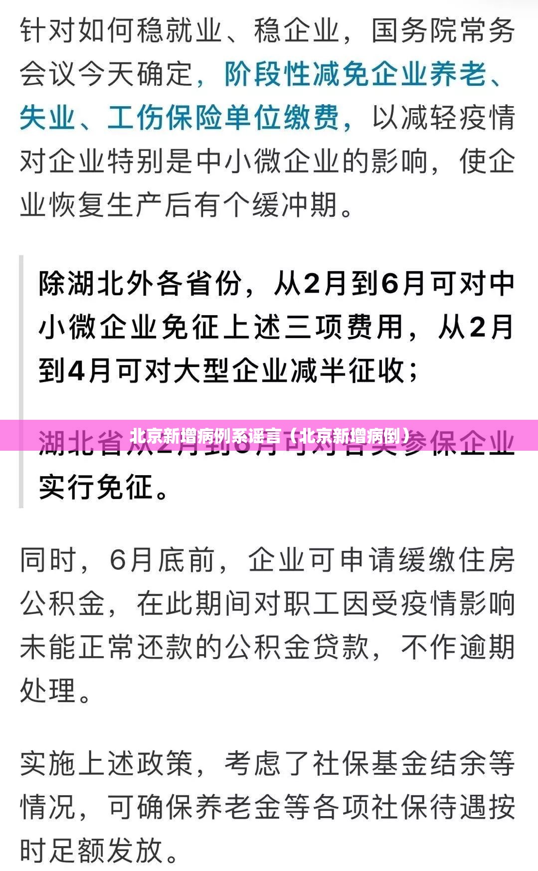 北京新增病例系谣言（北京新增病倒）