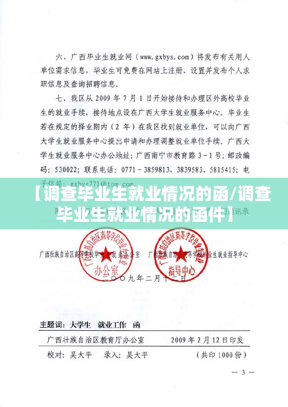 【调查毕业生就业情况的函/调查毕业生就业情况的函件】