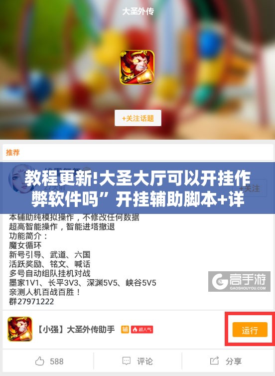 教程更新!大圣大厅可以开挂作弊软件吗”开挂辅助脚本+详细开挂安装教程