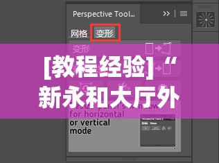 [教程经验]“新永和大厅外卦神器通用版”开挂(透视)辅助神器