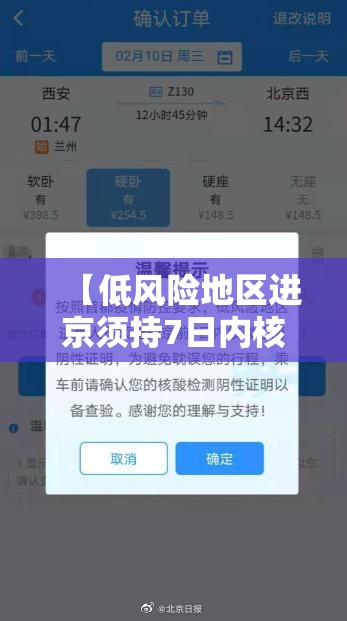 【低风险地区进京须持7日内核酸证明,低风险地区进京需要核检证明吗】