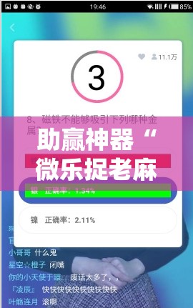 助赢神器“微乐捉老麻子外卦神器下载安装”分享装挂详细步骤