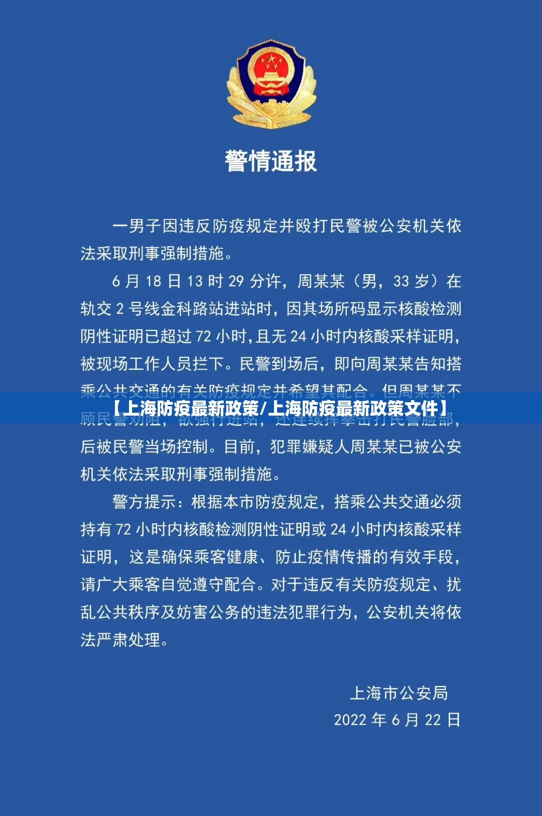 【上海防疫最新政策/上海防疫最新政策文件】