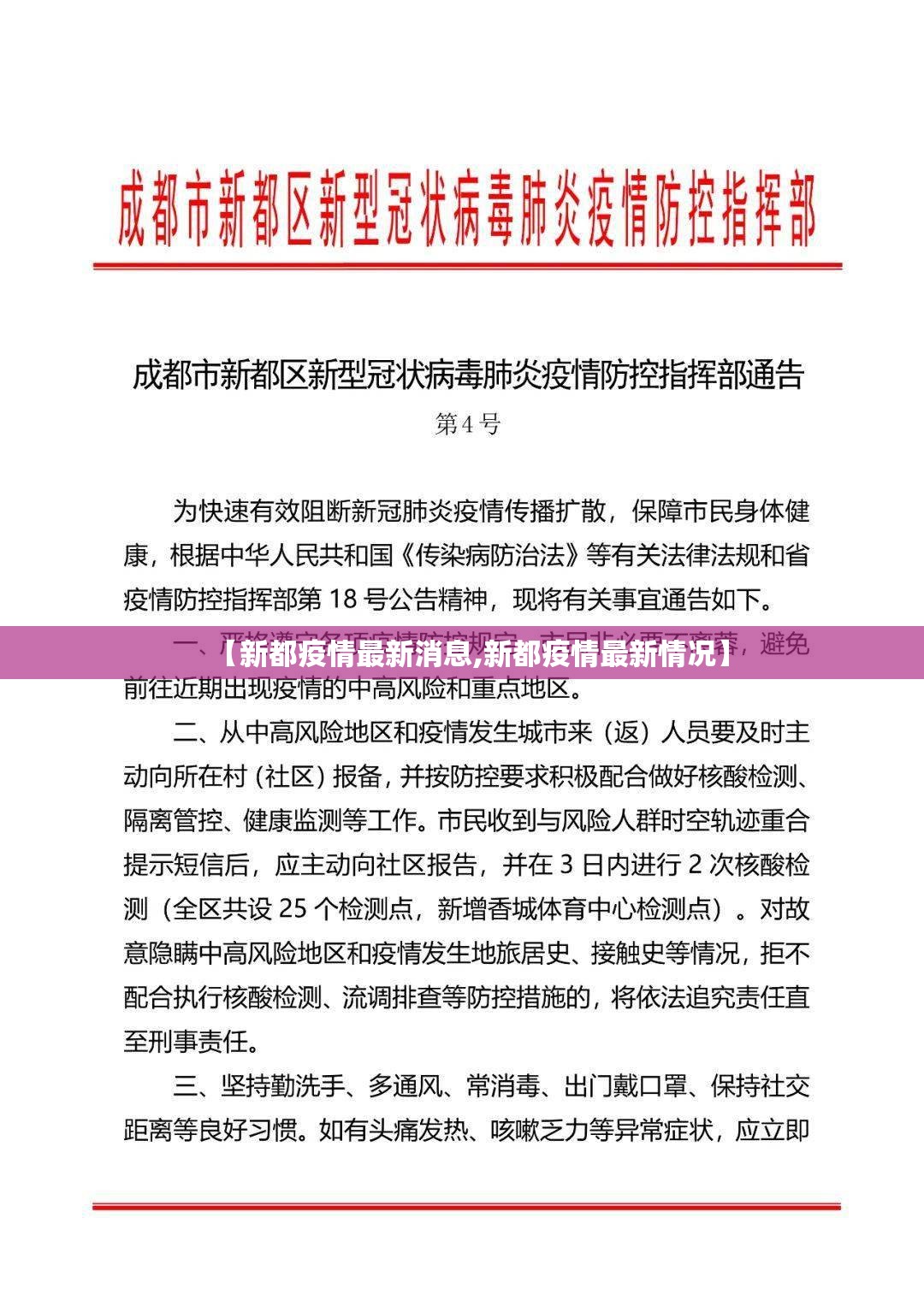 【新都疫情最新消息,新都疫情最新情况】