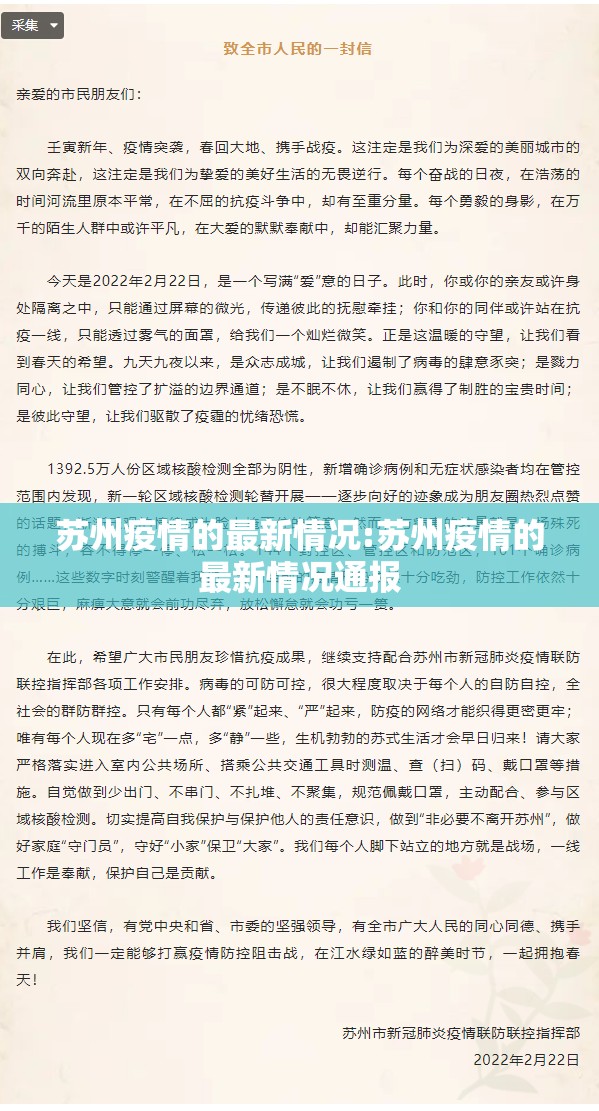 苏州疫情的最新情况:苏州疫情的最新情况通报