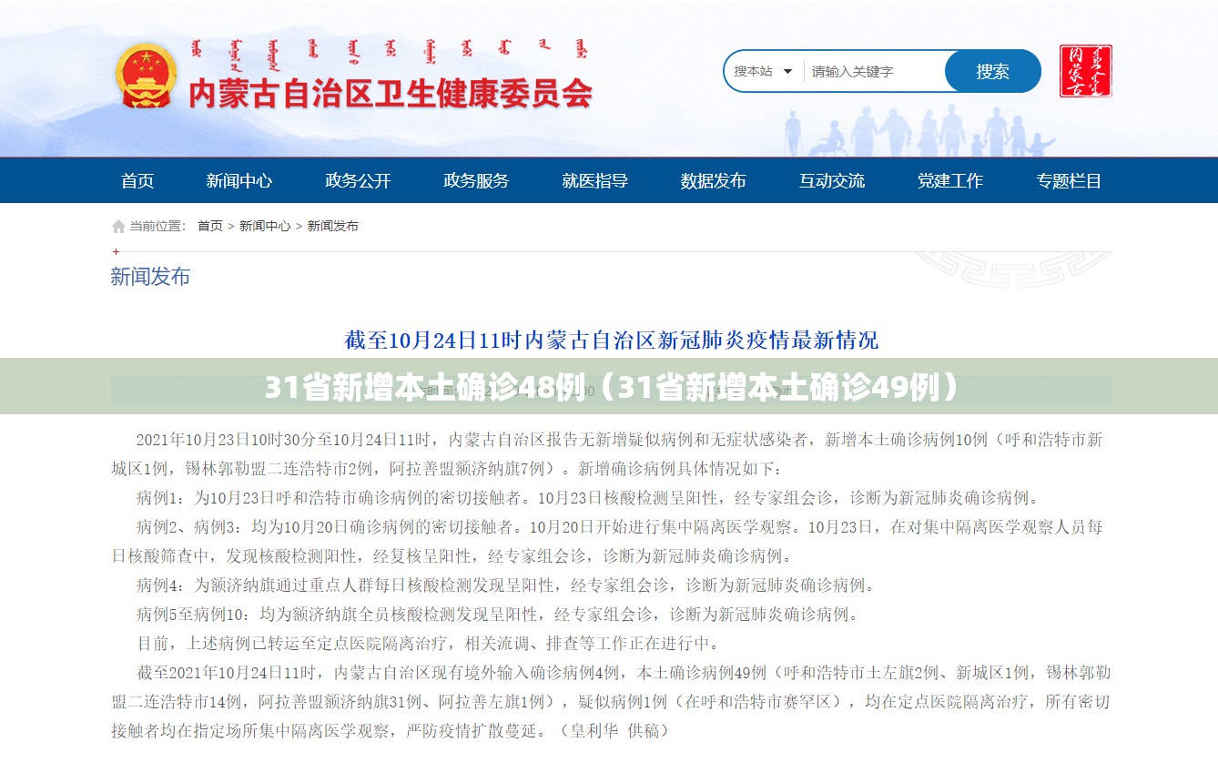 31省新增本土确诊48例（31省新增本土确诊49例）