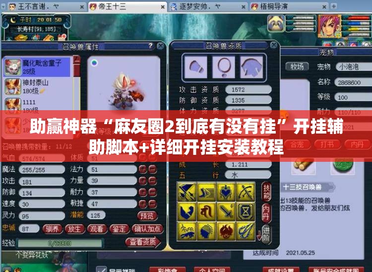助赢神器“麻友圈2到底有没有挂”开挂辅助脚本+详细开挂安装教程