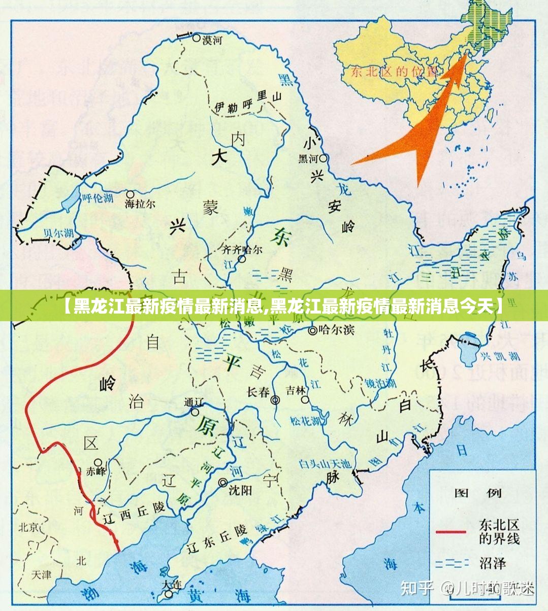 【黑龙江最新疫情最新消息,黑龙江最新疫情最新消息今天】