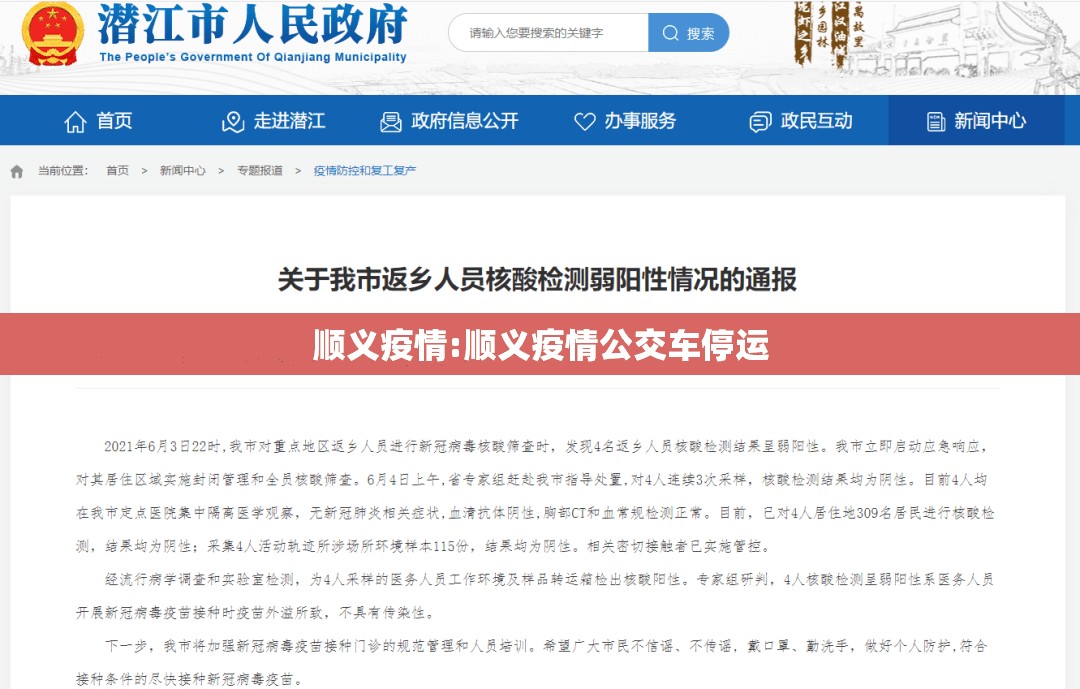 顺义疫情:顺义疫情公交车停运