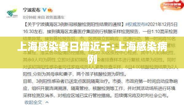 上海感染者日增近千:上海感染病例