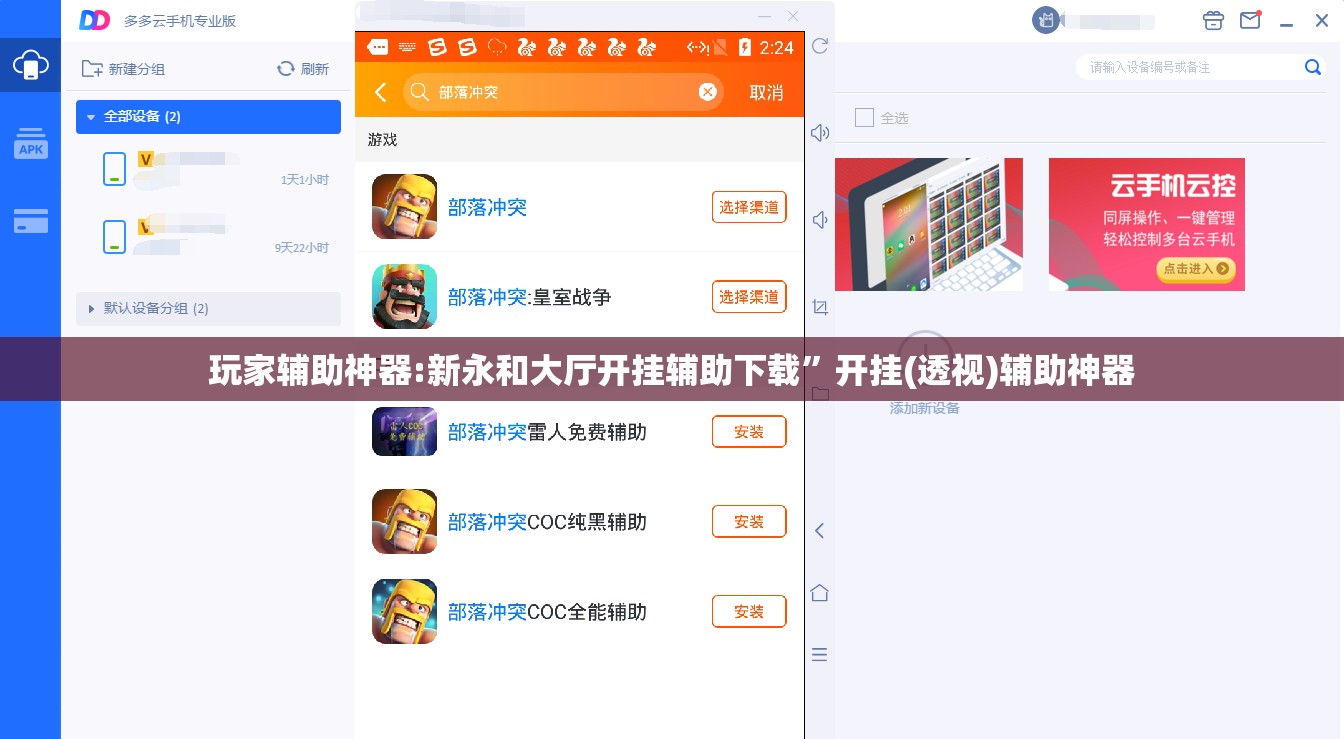玩家辅助神器:新永和大厅开挂辅助下载”开挂(透视)辅助神器