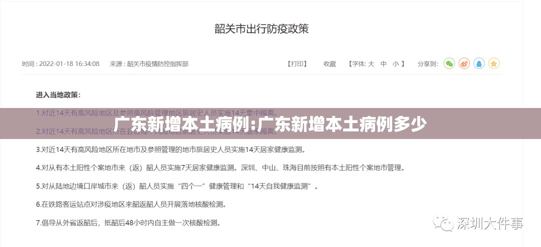 广东新增本土病例:广东新增本土病例多少