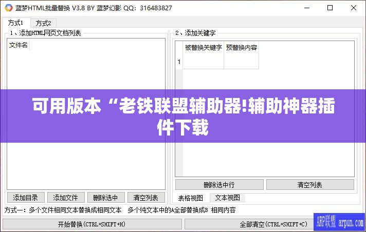 可用版本“老铁联盟辅助器!辅助神器插件下载