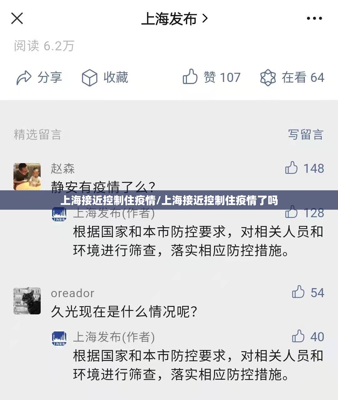 上海接近控制住疫情/上海接近控制住疫情了吗