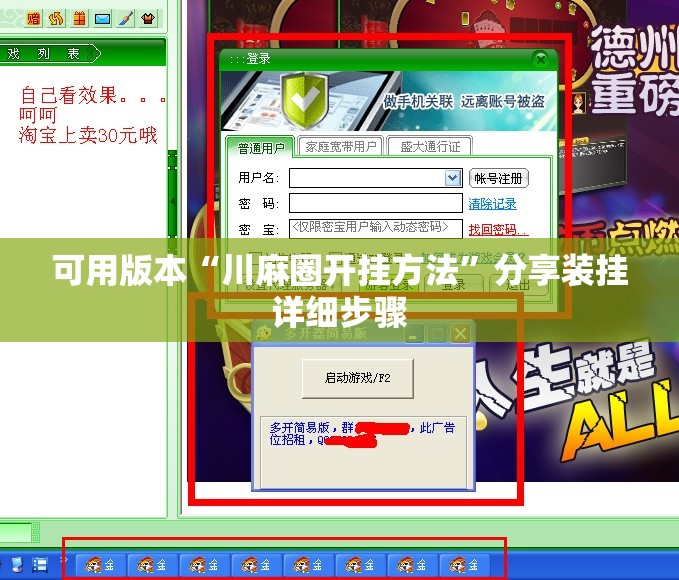 可用版本“川麻圈开挂方法”分享装挂详细步骤